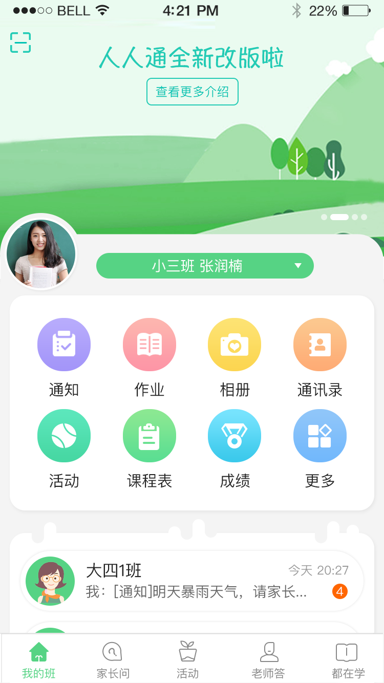 江西人人通.png