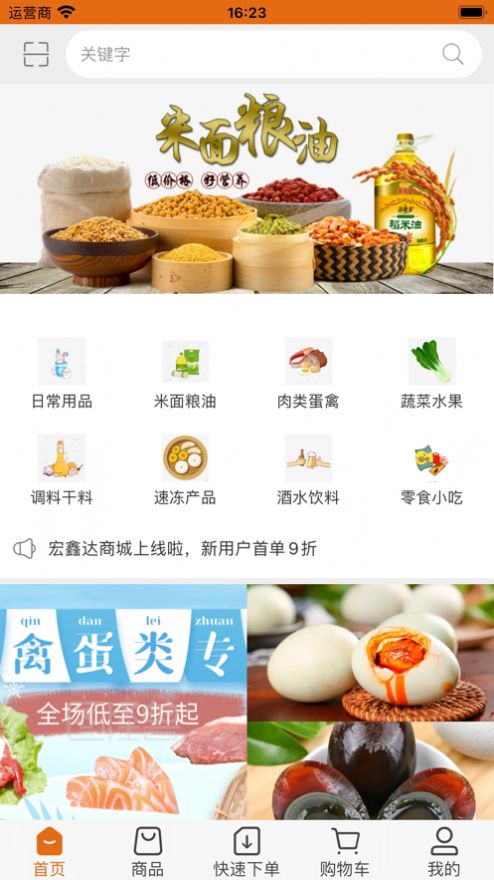宏鑫达商城.jpg