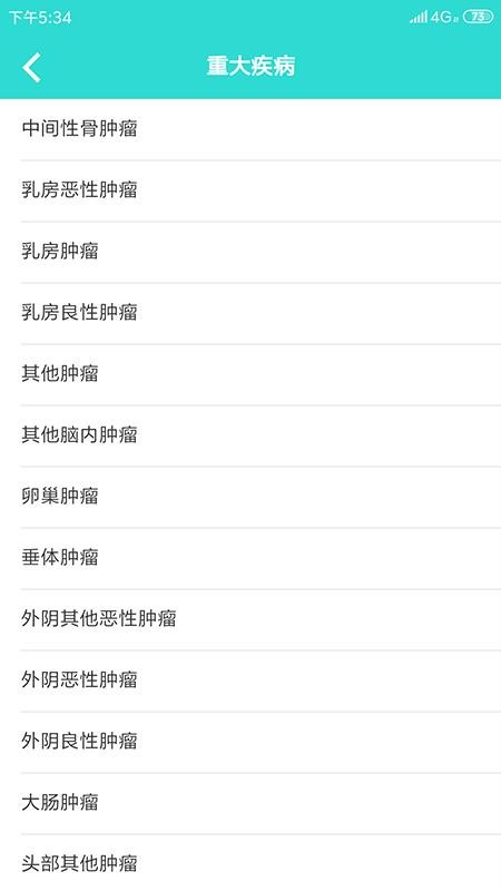 疾病知识(2)