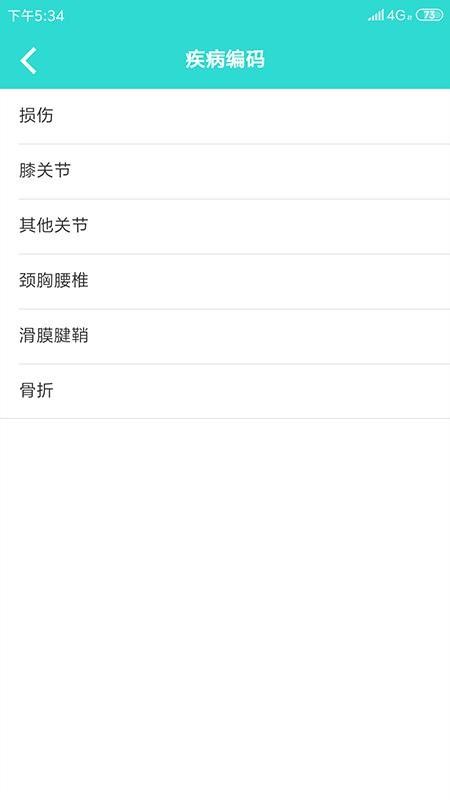 疾病知识(1)