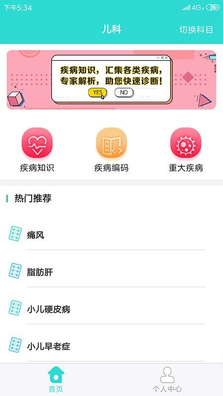疾病知识(3)