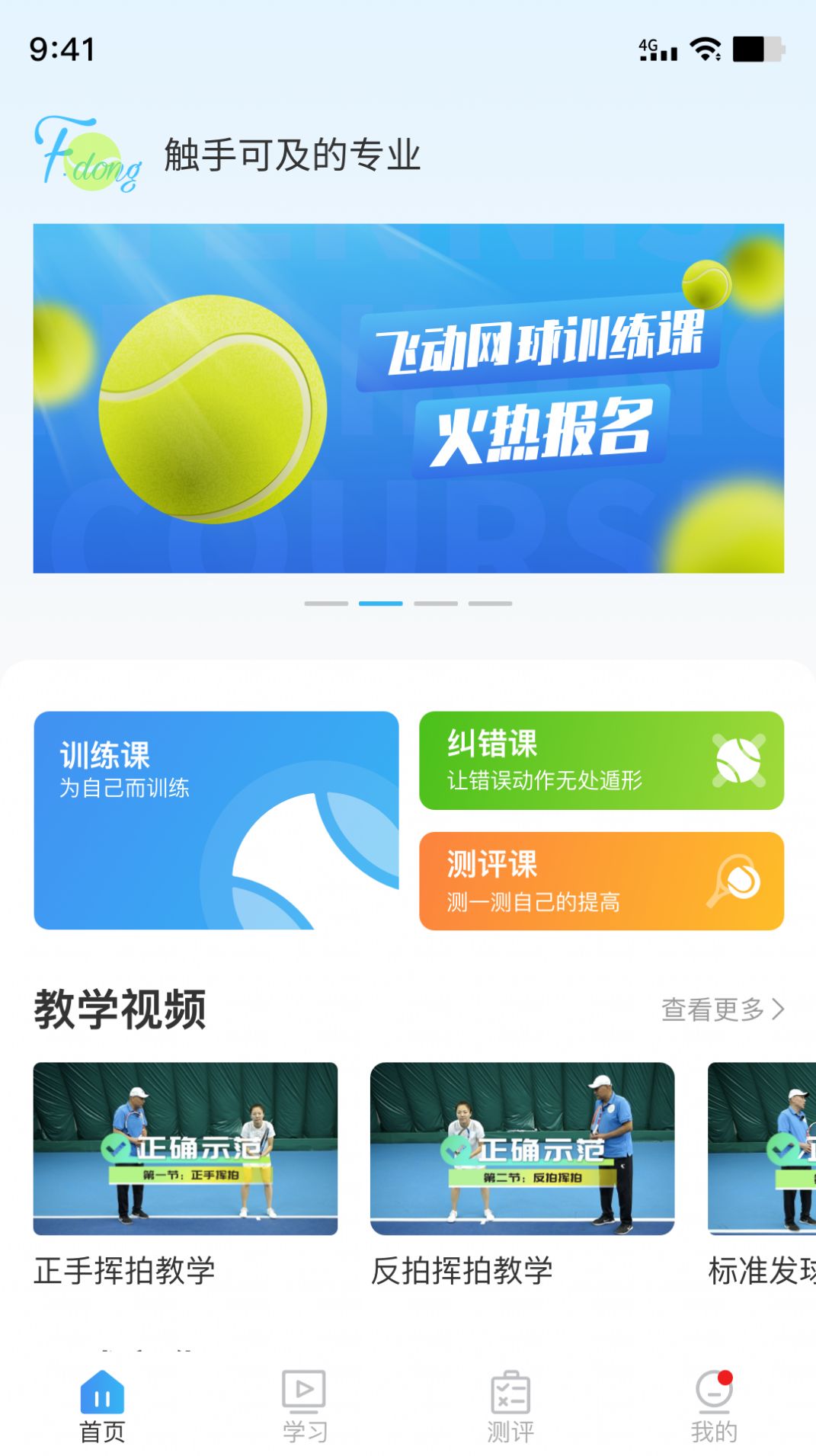 飞动网球(1)
