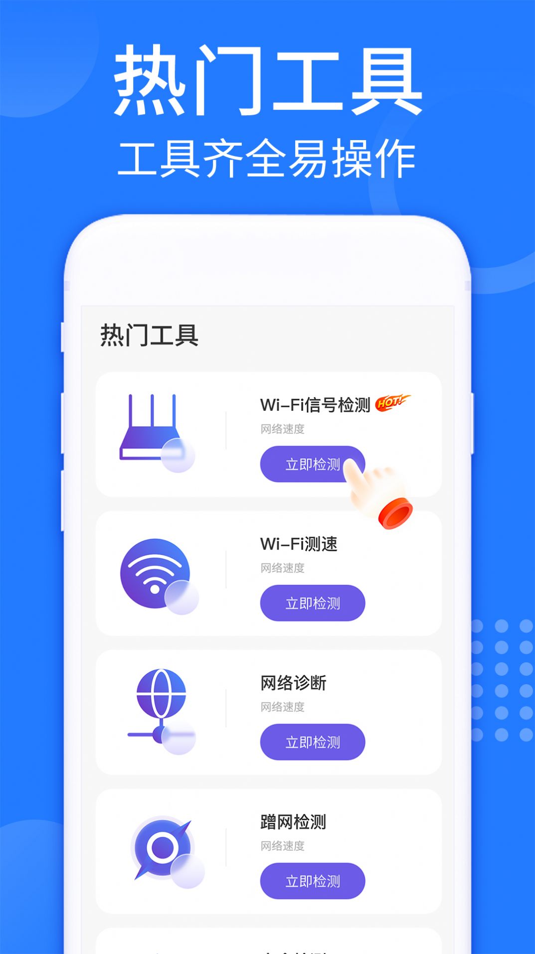 WiFi强连钥匙(3)