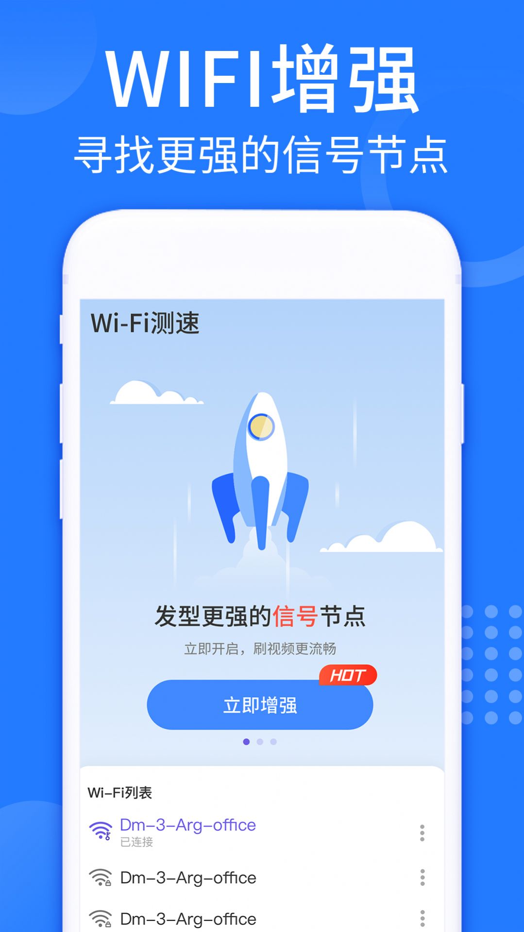 WiFi强连钥匙(2)