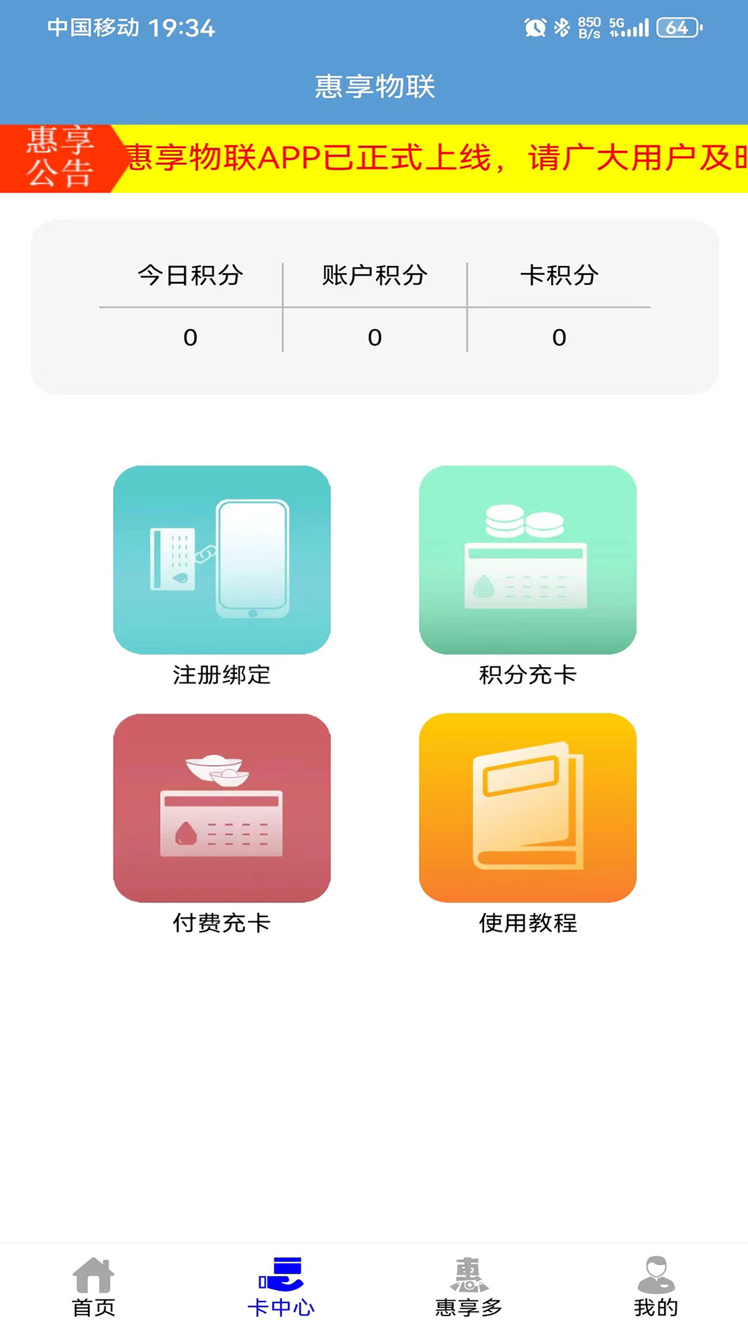 惠享物联(2)