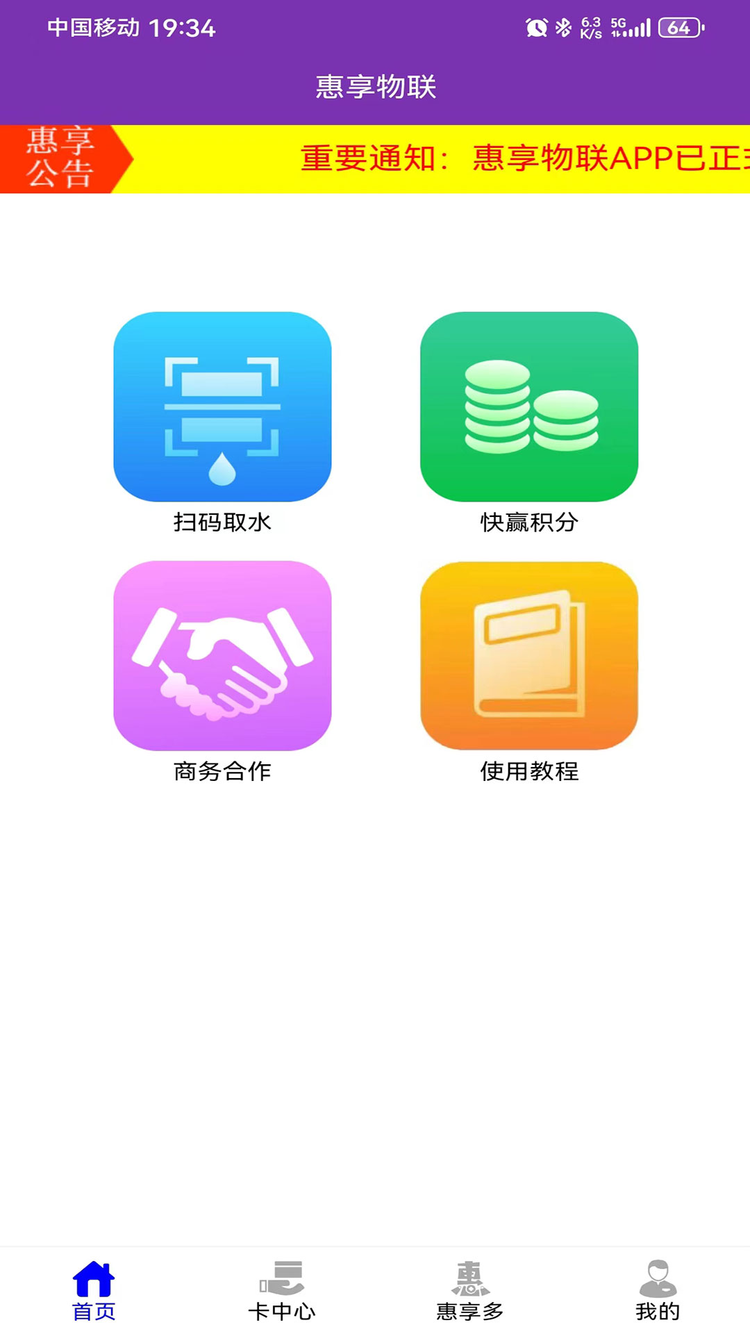 惠享物联.jpg