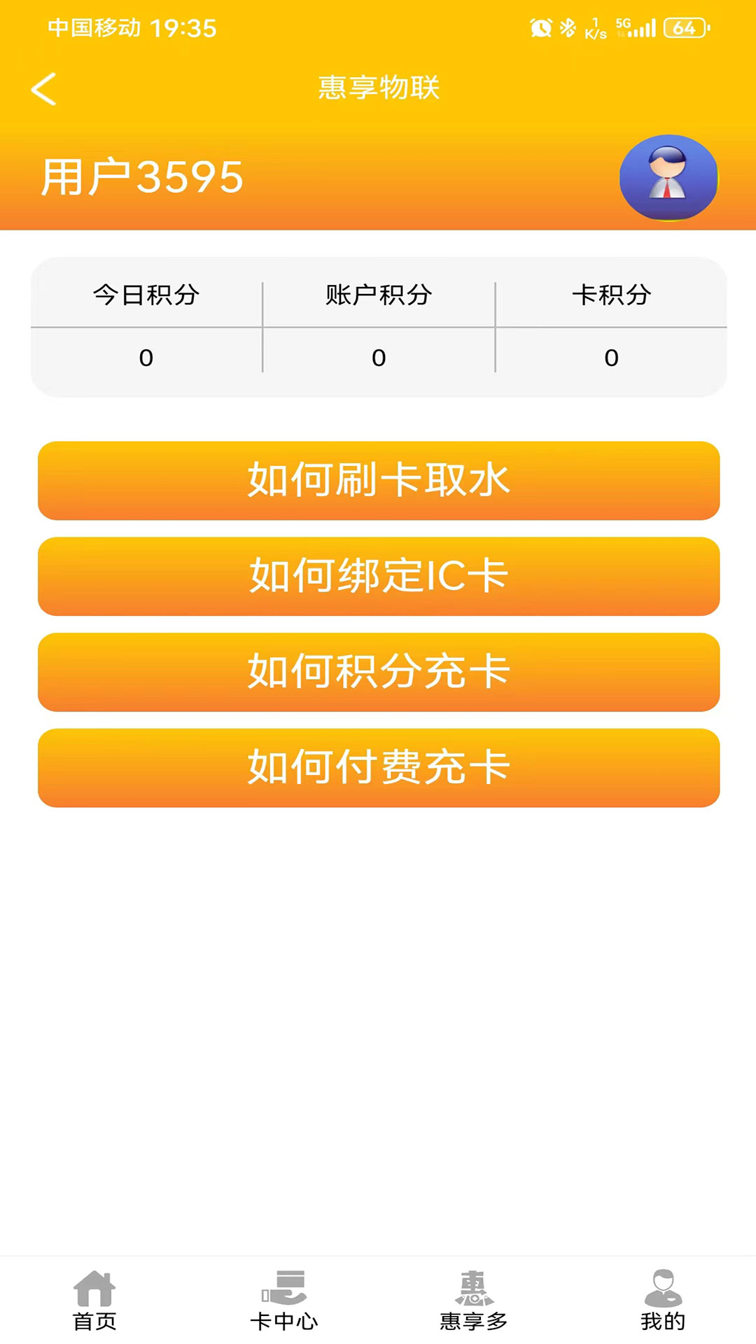 惠享物联.jpg