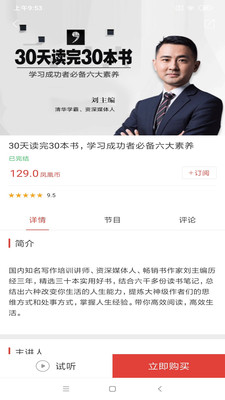 凤凰FM(2)