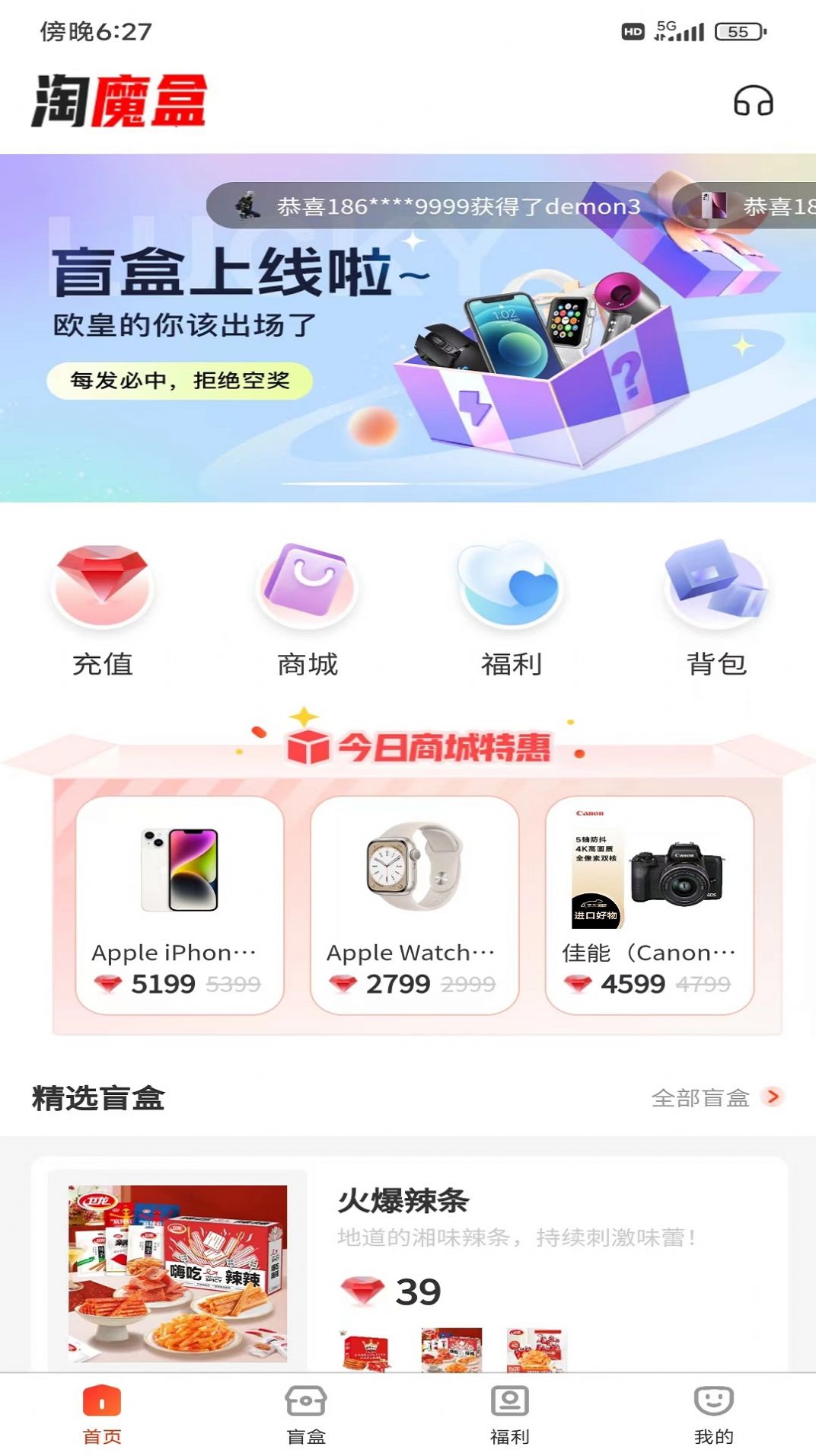 淘魔盒(2)