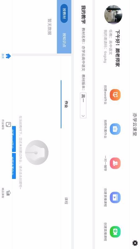 智慧教与学(2)