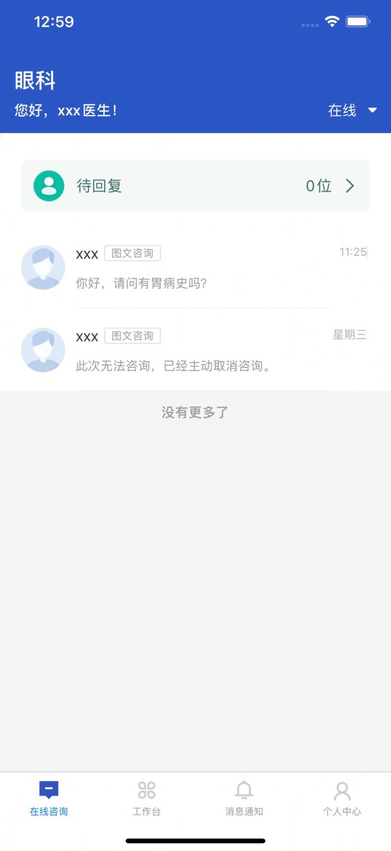 健康西城医生端内测版(1)