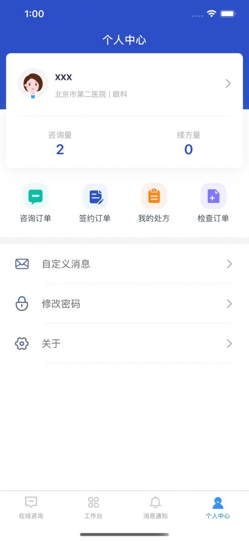 健康西城医生端内测版.jpg