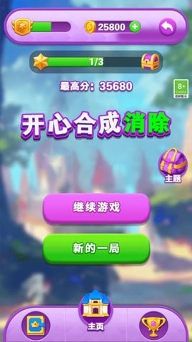 开心合成消除(1)