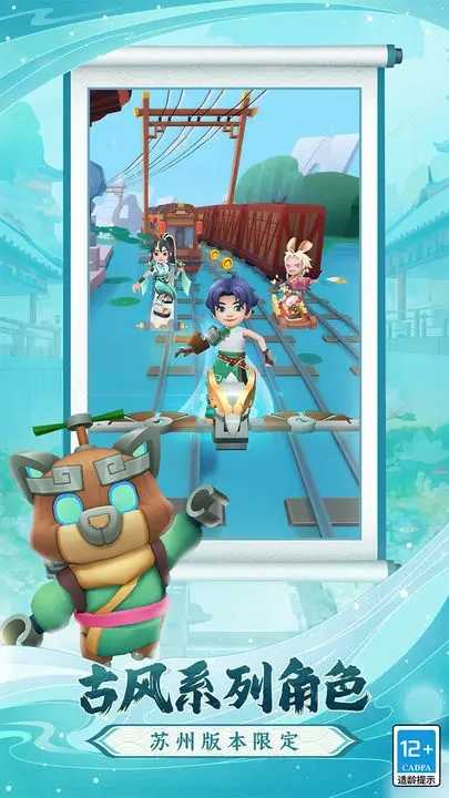 地铁跑酷苏州内购版(1)