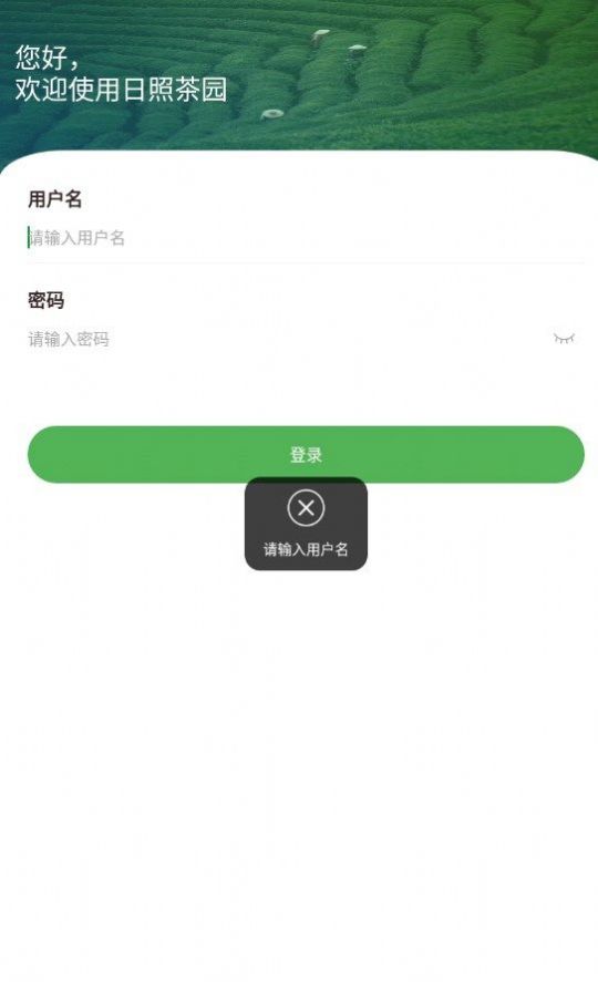 智慧茶园(3)
