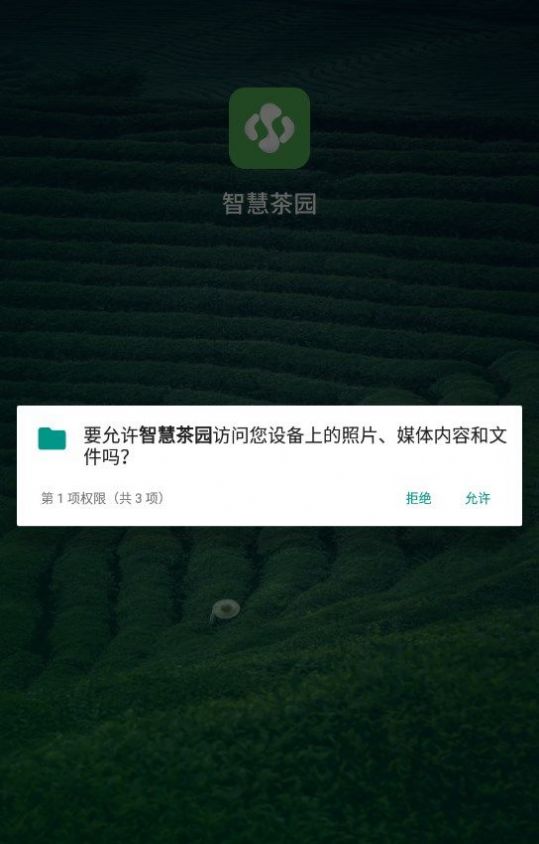 智慧茶园(1)