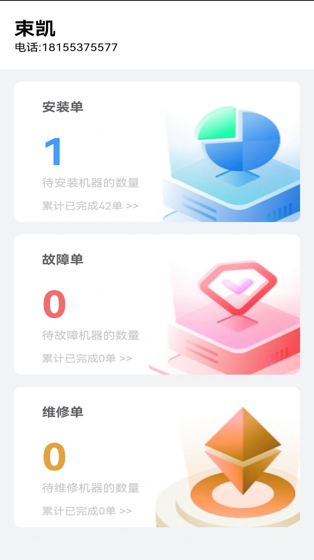 唯雅诺智家e净运维(1)