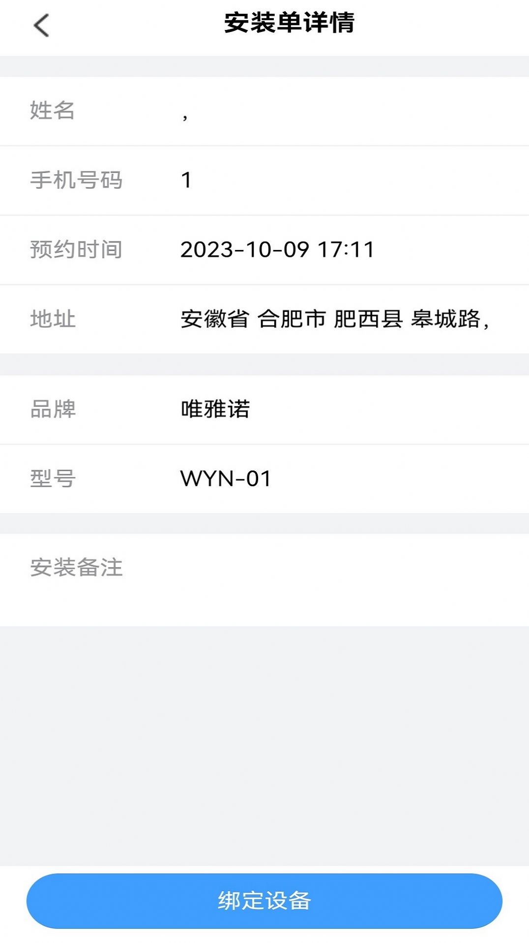 唯雅诺智家e净运维(3)
