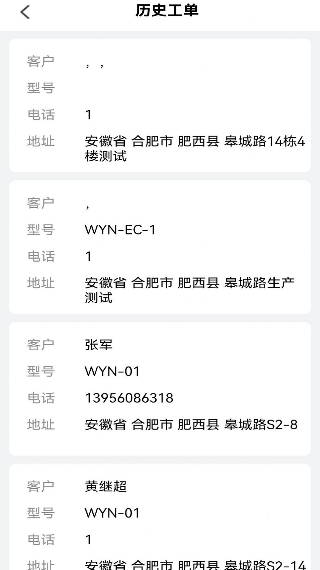 唯雅诺智家e净运维(2)