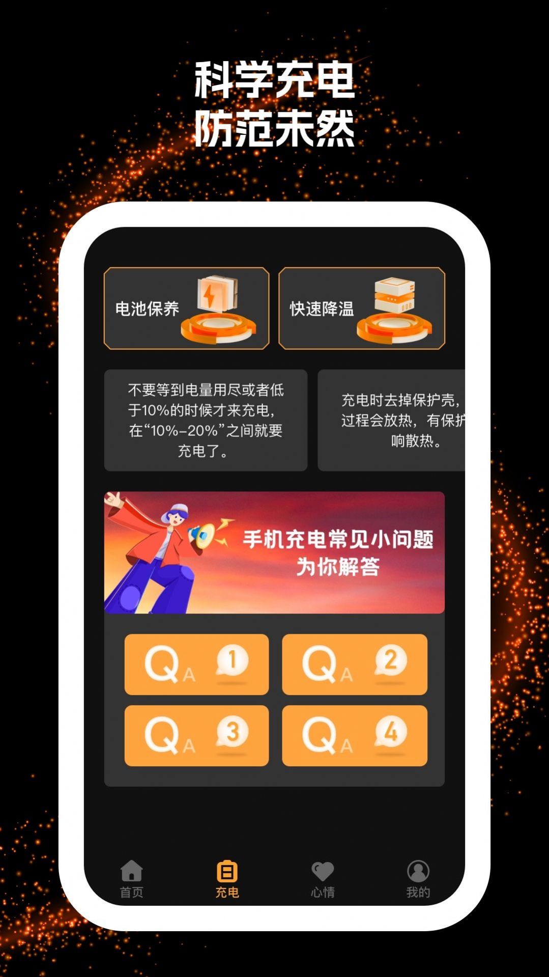 闪电充(1)