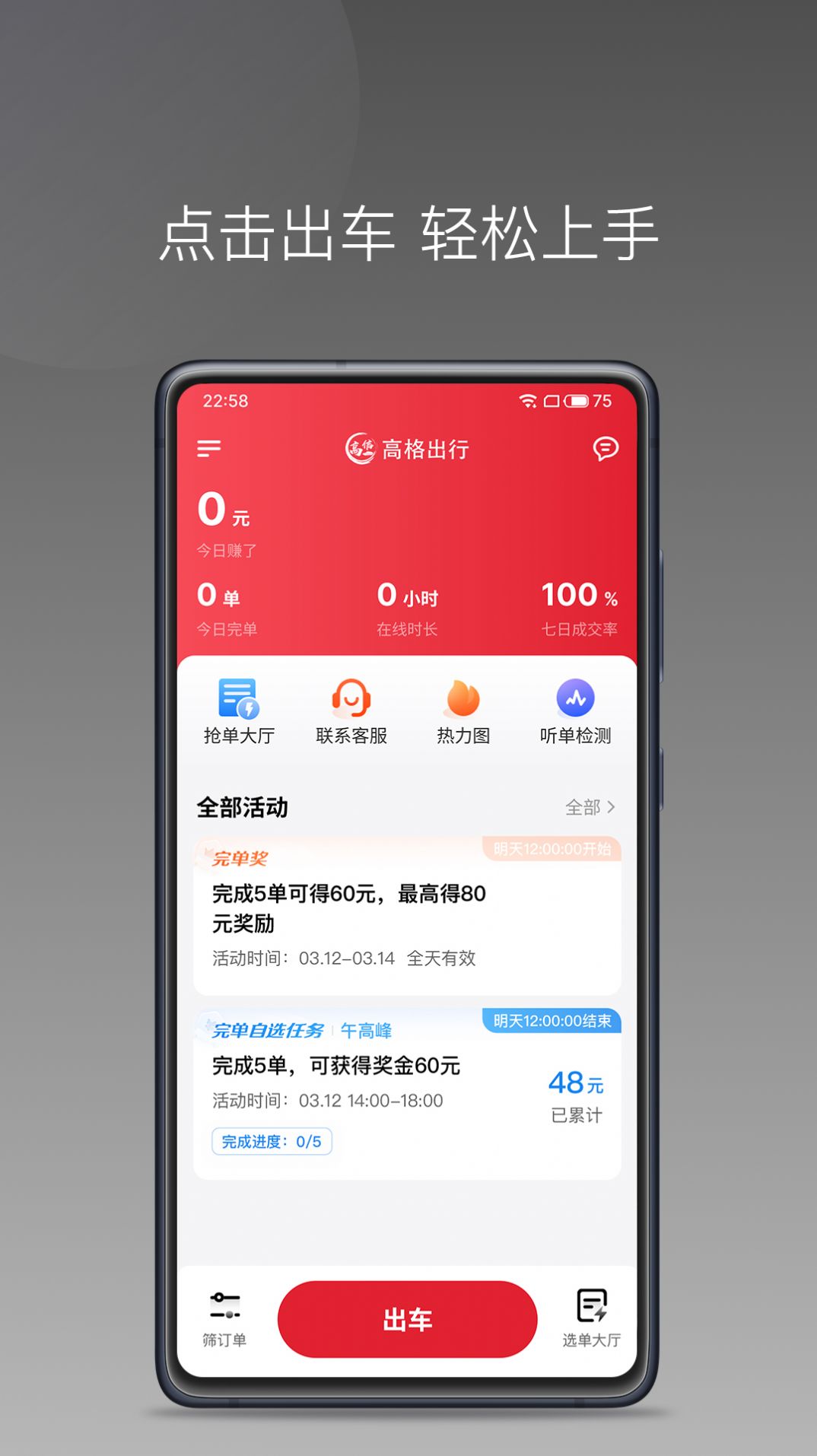 高格出行车主端(3)