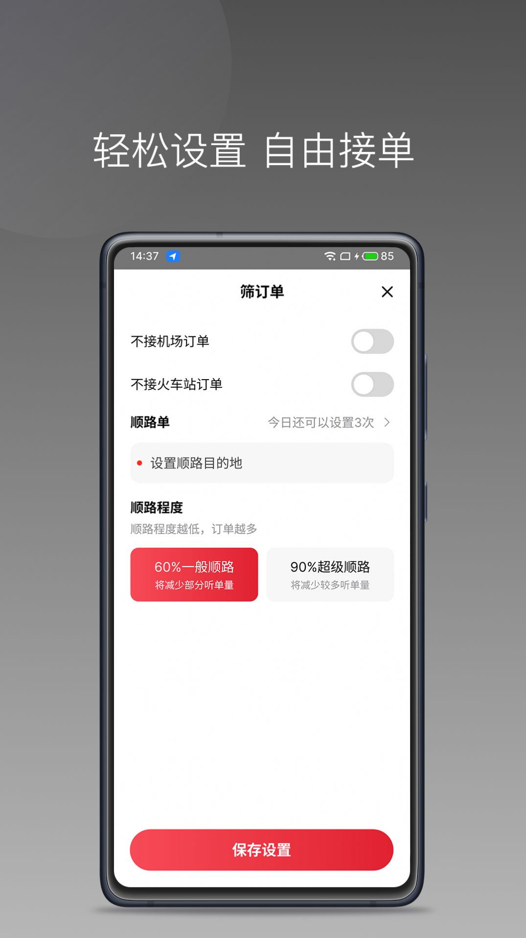 高格出行车主端.jpg