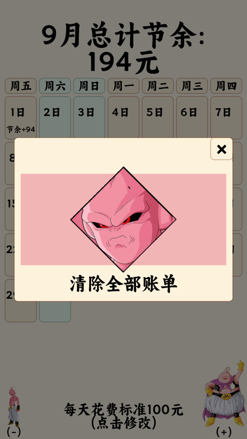 布欧记账本.png