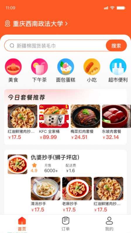 食速配送(2)