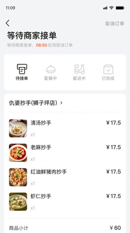 食速配送(3)