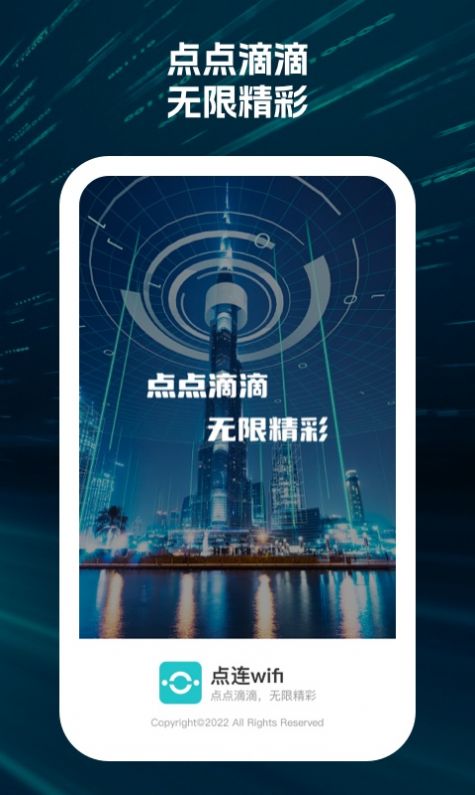 点连wifi(1)