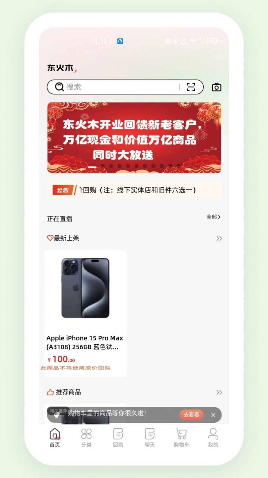 东火木(1)