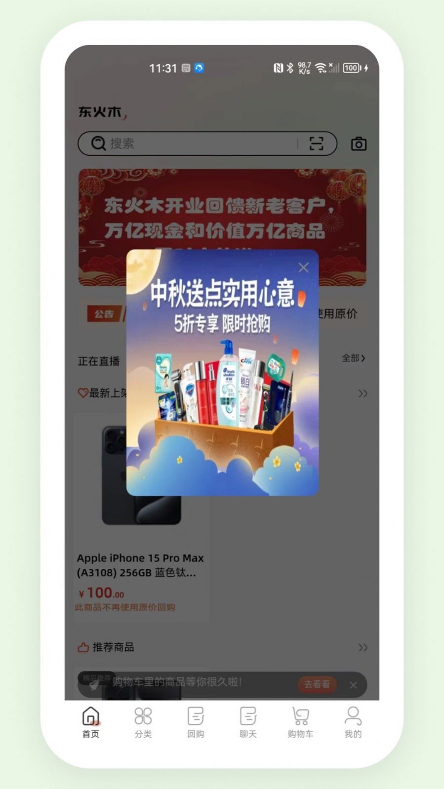 东火木.jpg