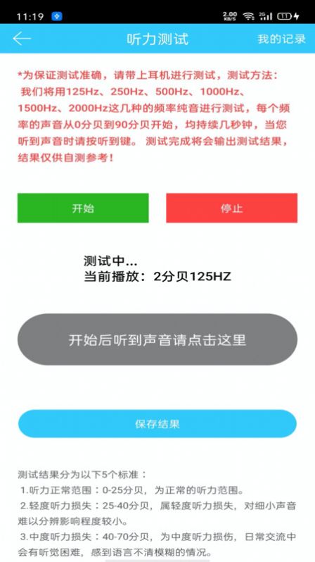 听力心率检测记录仪(3)