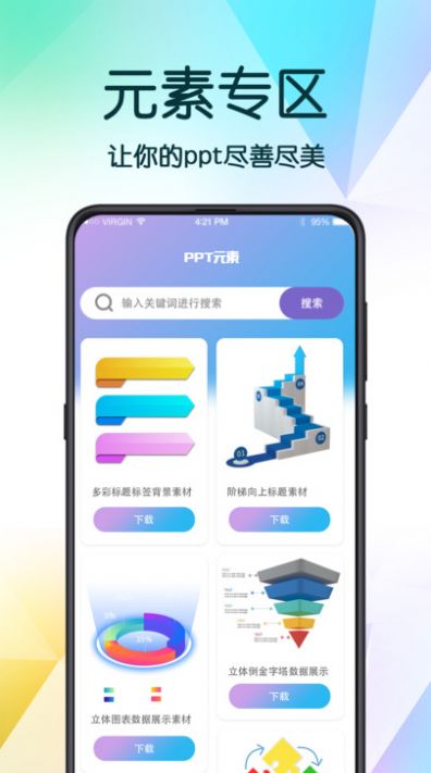 PPT超级模板(2)