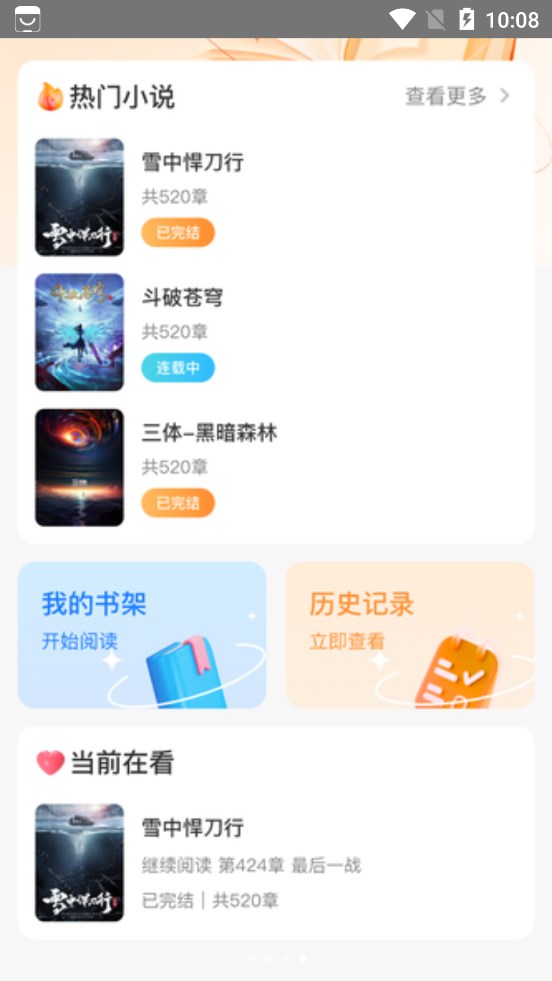 全网小说免费看.jpg