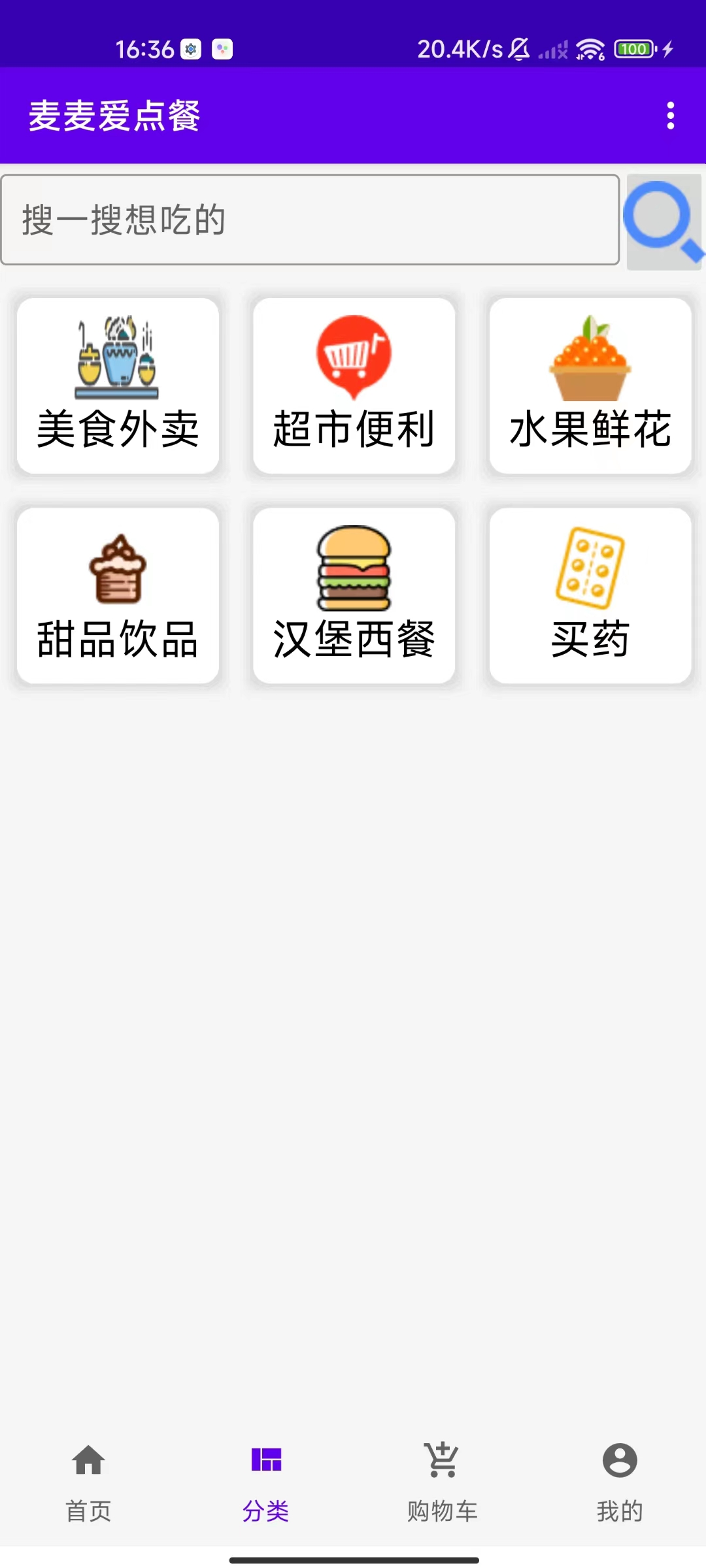 麦麦爱点餐.jpg