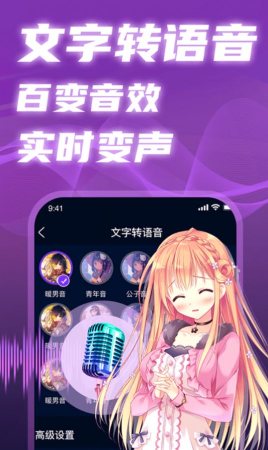 掌上爱玩变声器(2)