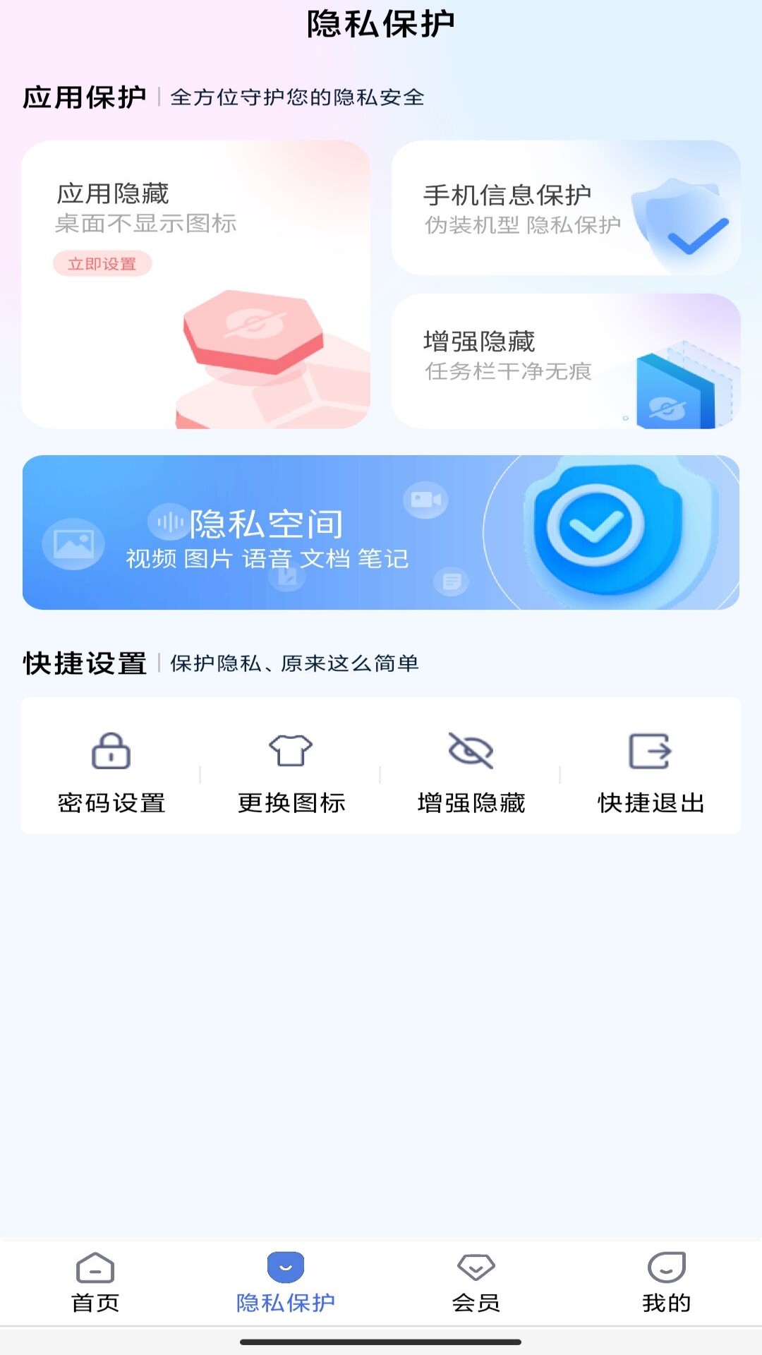 万能隐藏应用(2)