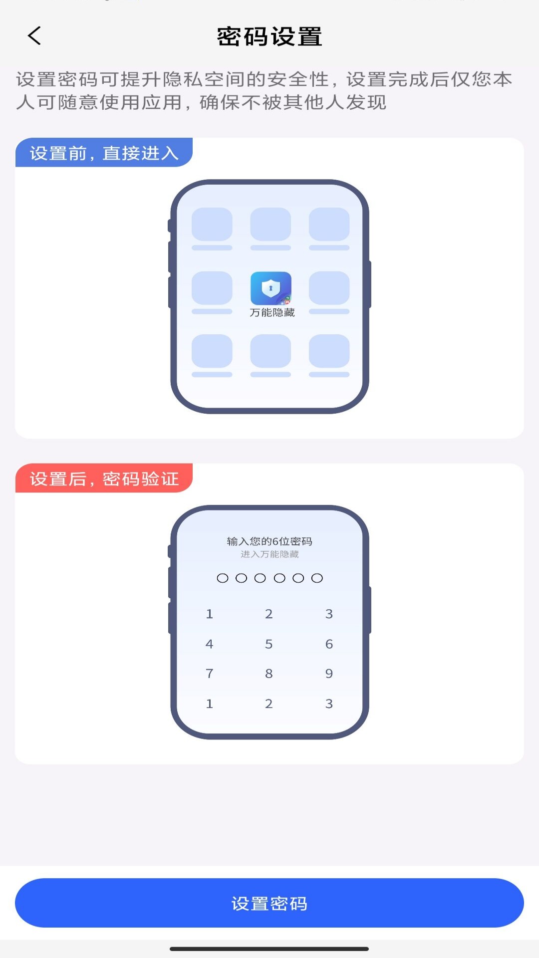 万能隐藏应用(1)