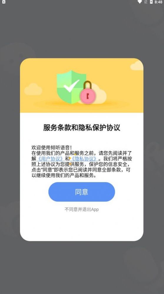 倾听语音.jpg