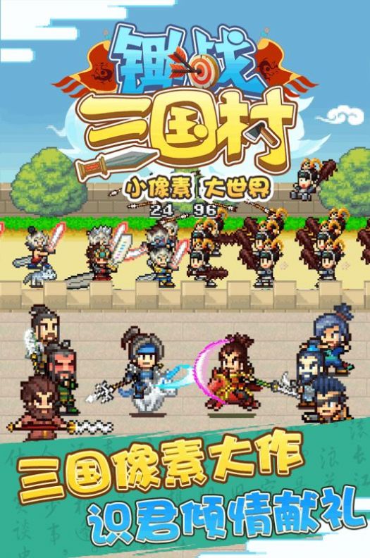 锄战三国村无限金币(4)