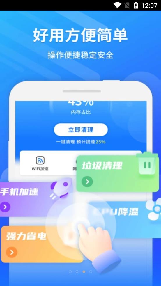 卫星WiFi大师(3)
