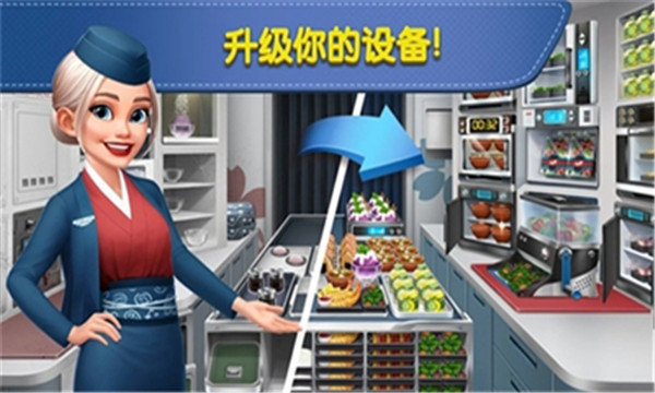 飞机大厨无限99999钻999999金币(3)