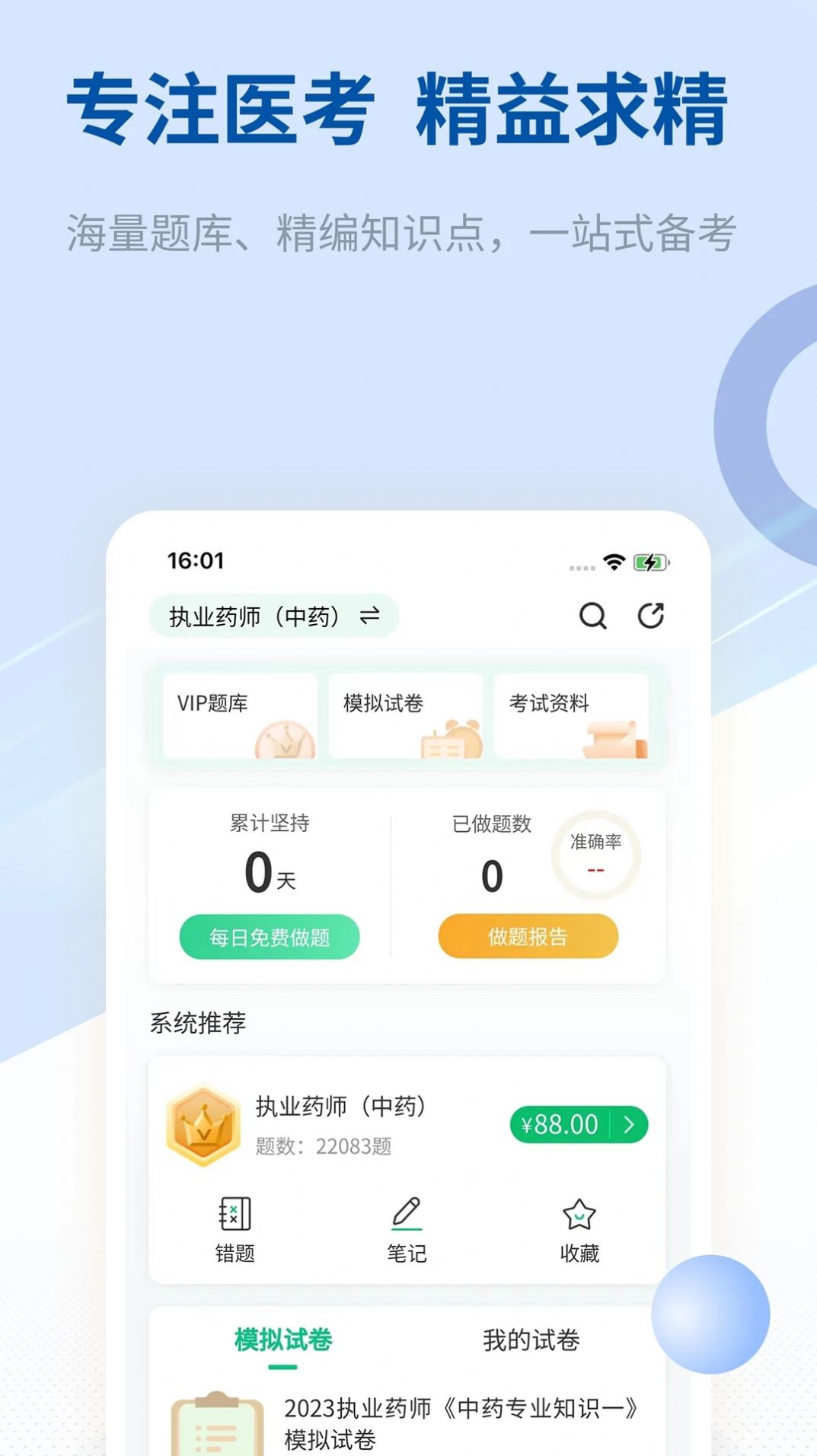 希赛医卫题库(1)