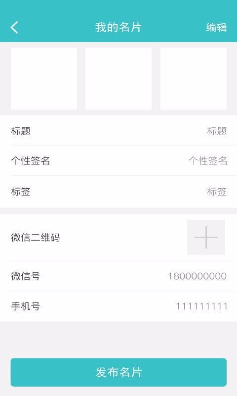 微商人脉通(3)