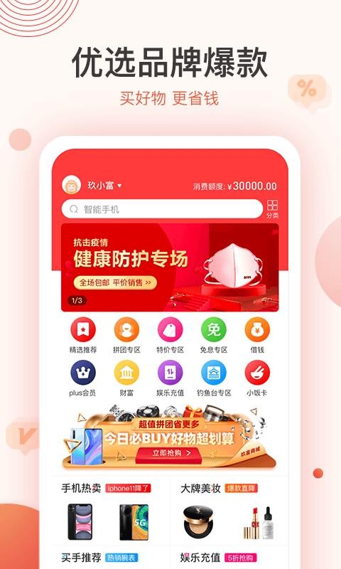 聚优惠商城(2)