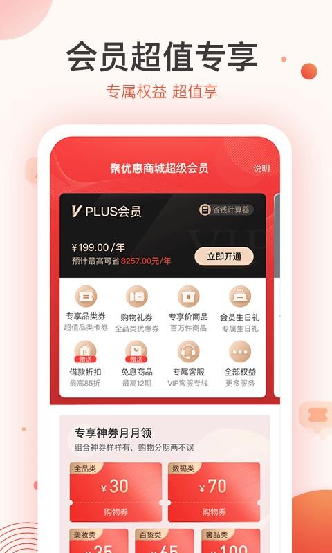 聚优惠商城(3)
