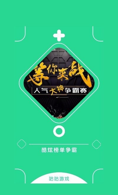 咕咕云游戏(2)