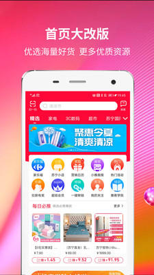 苏宁推客(1)