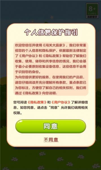 闯关大赢家.jpg